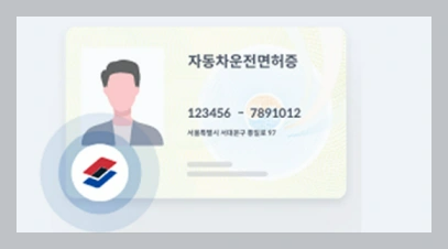 모바일 운전면허증 발급