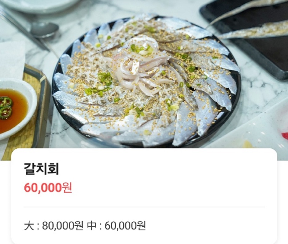 백반기행-거제-갈치회-갈치도