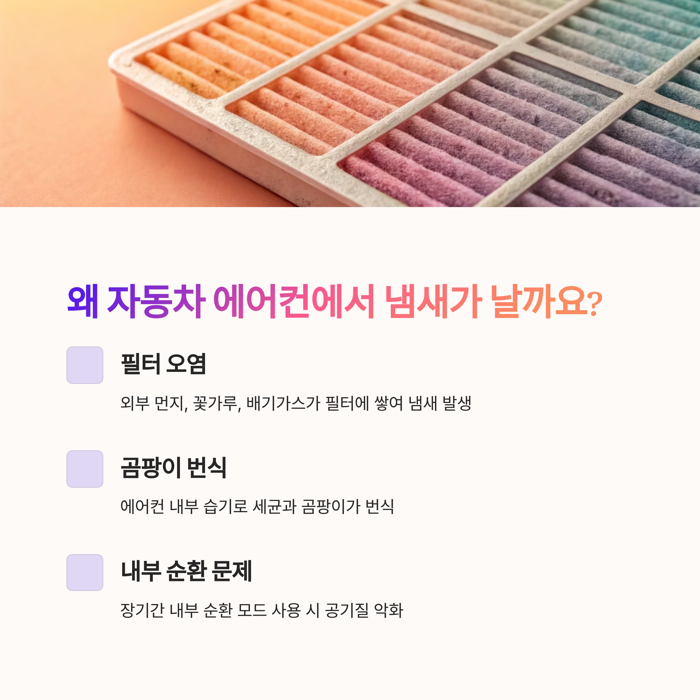 자동차 에어컨 필터