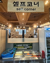 셀프코너