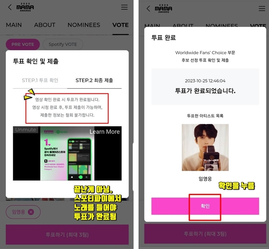 투표확인 및 제출 완료화면