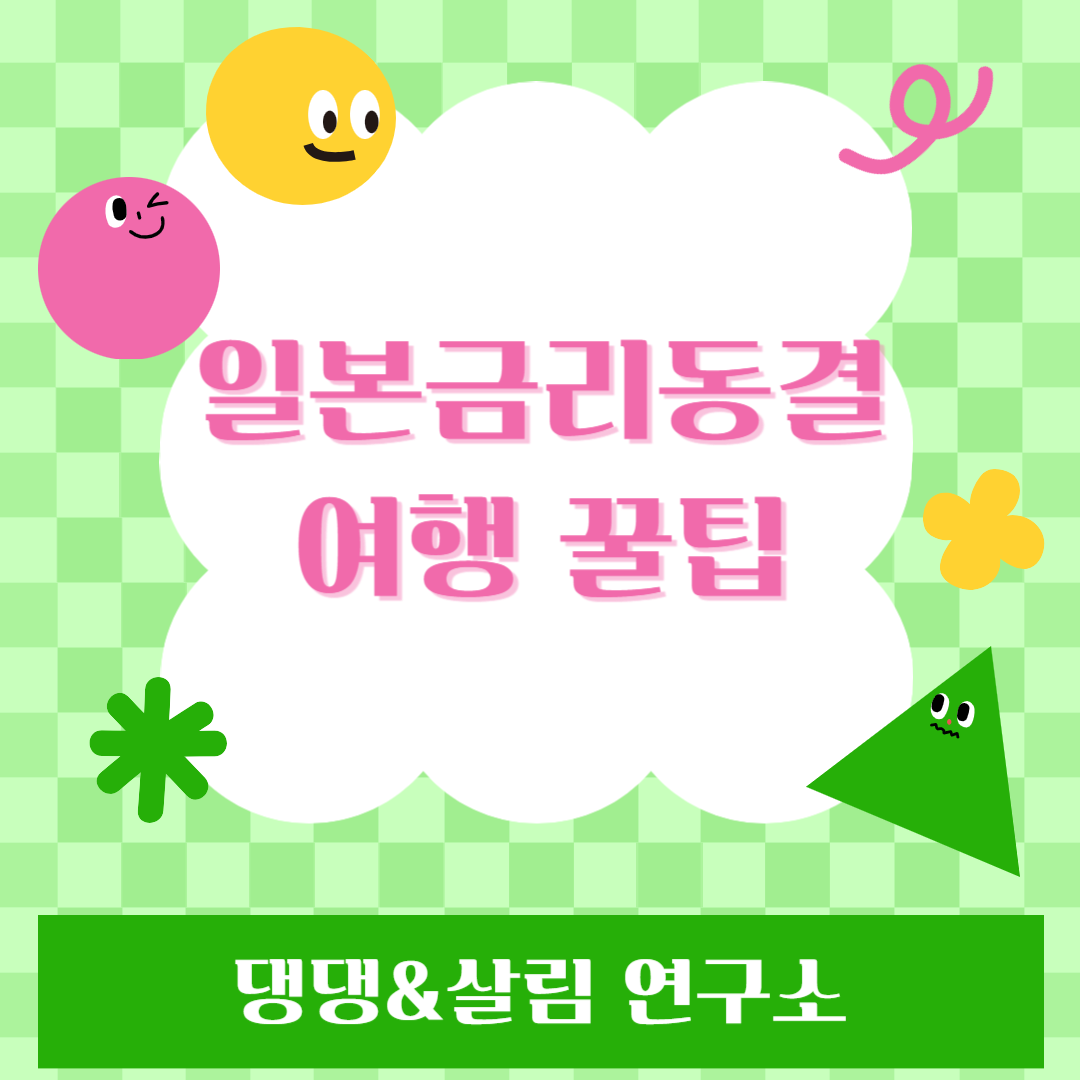 일본금리