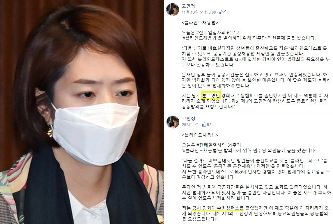 고민정 논란