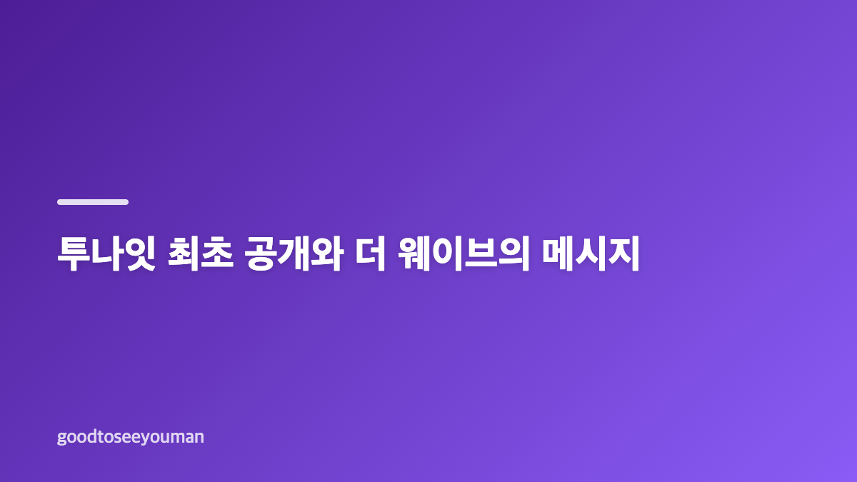 김재중 뮤직뱅크 출연, 18년 만의 음악 방송 복귀