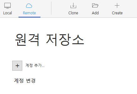 원격 저장소 계정 추가