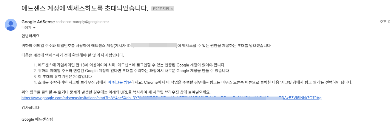 초대 메일