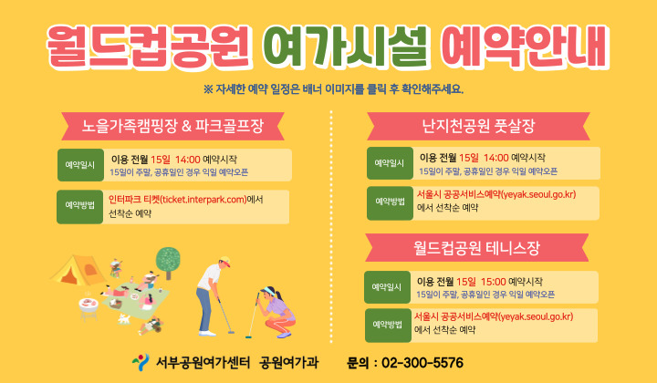 월드컵 공원 여가시설 예약