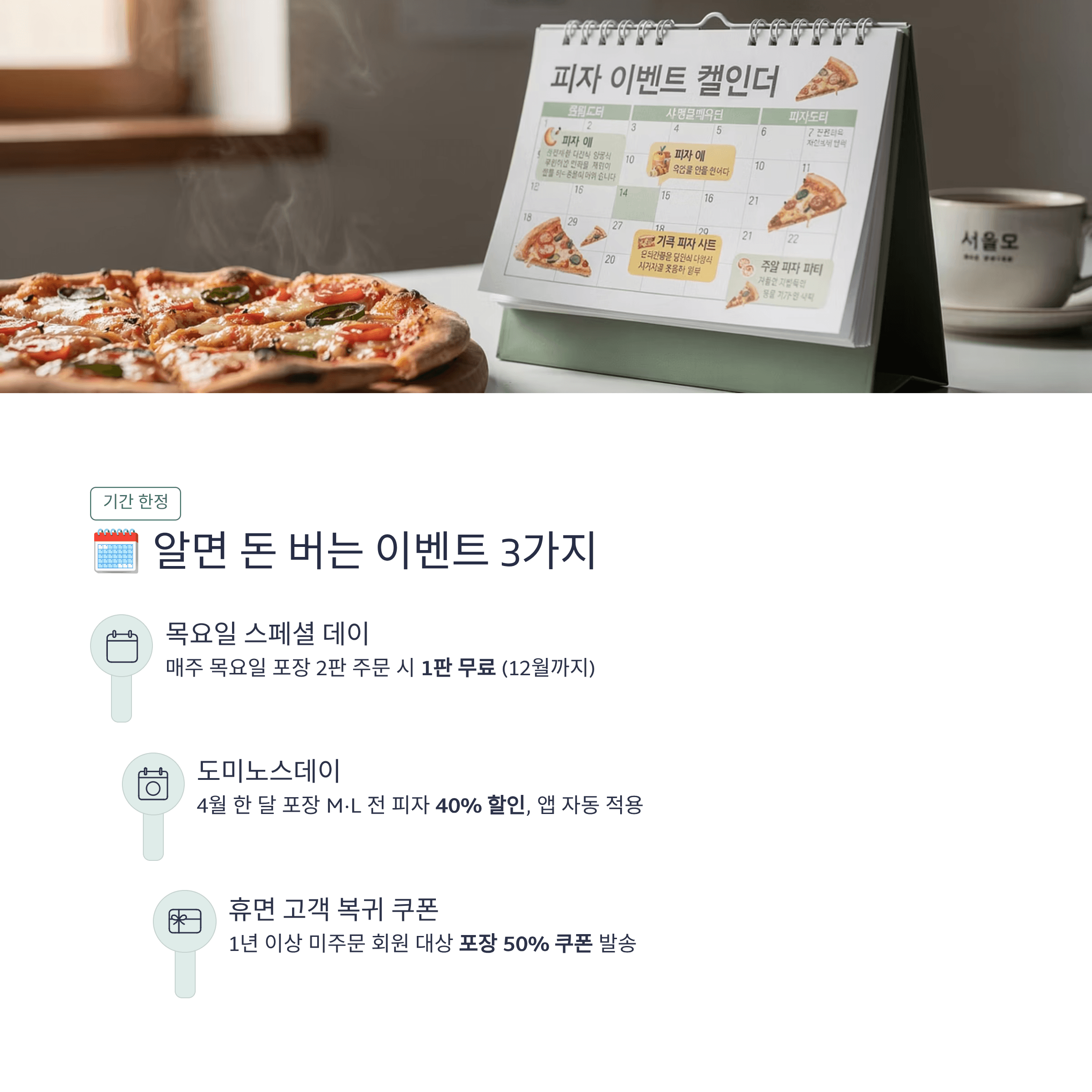 알면 돈 버는 기간 한정 이벤트 3가지 인포그래픽