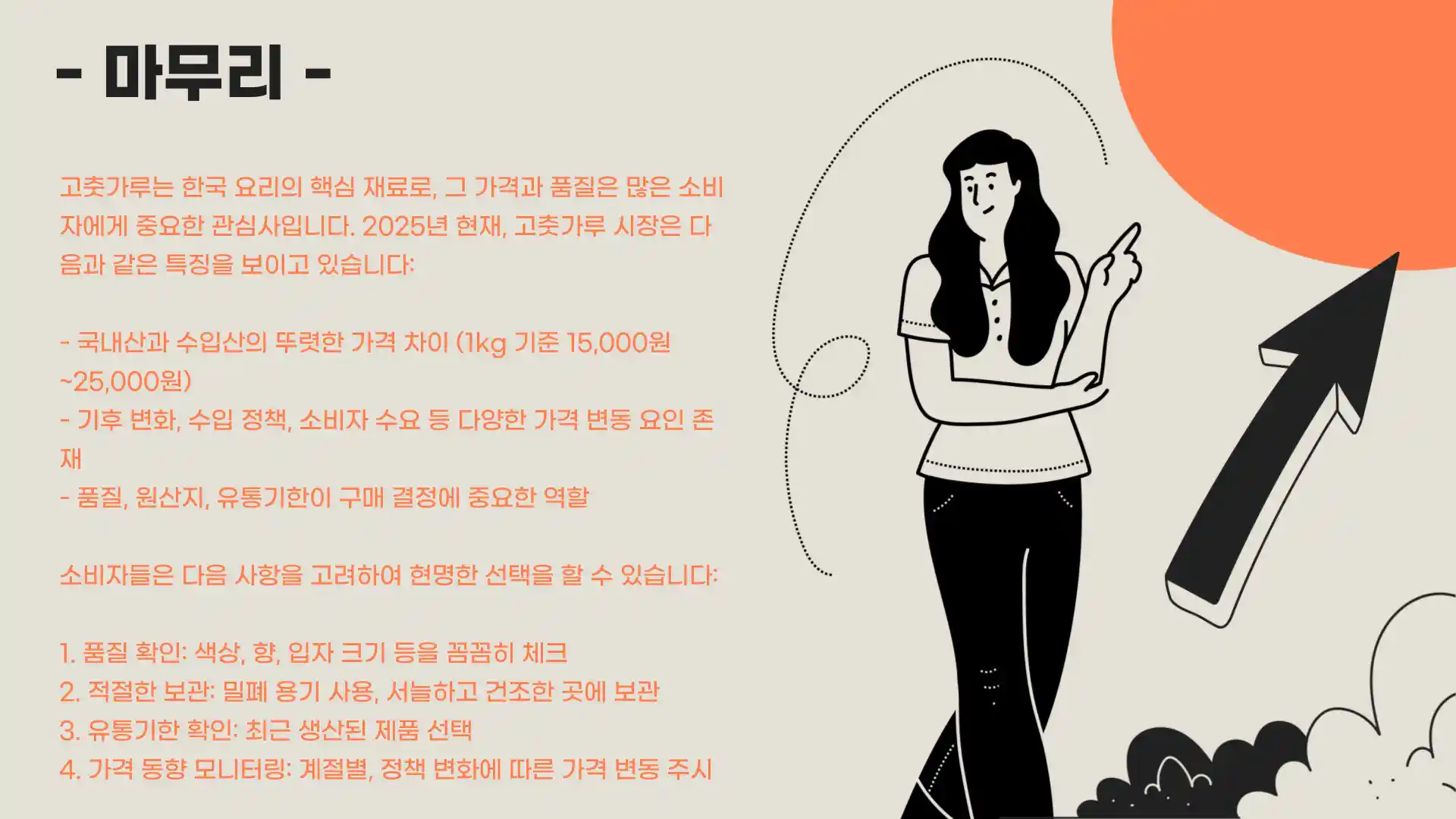 고추가루 1k 600g 가격