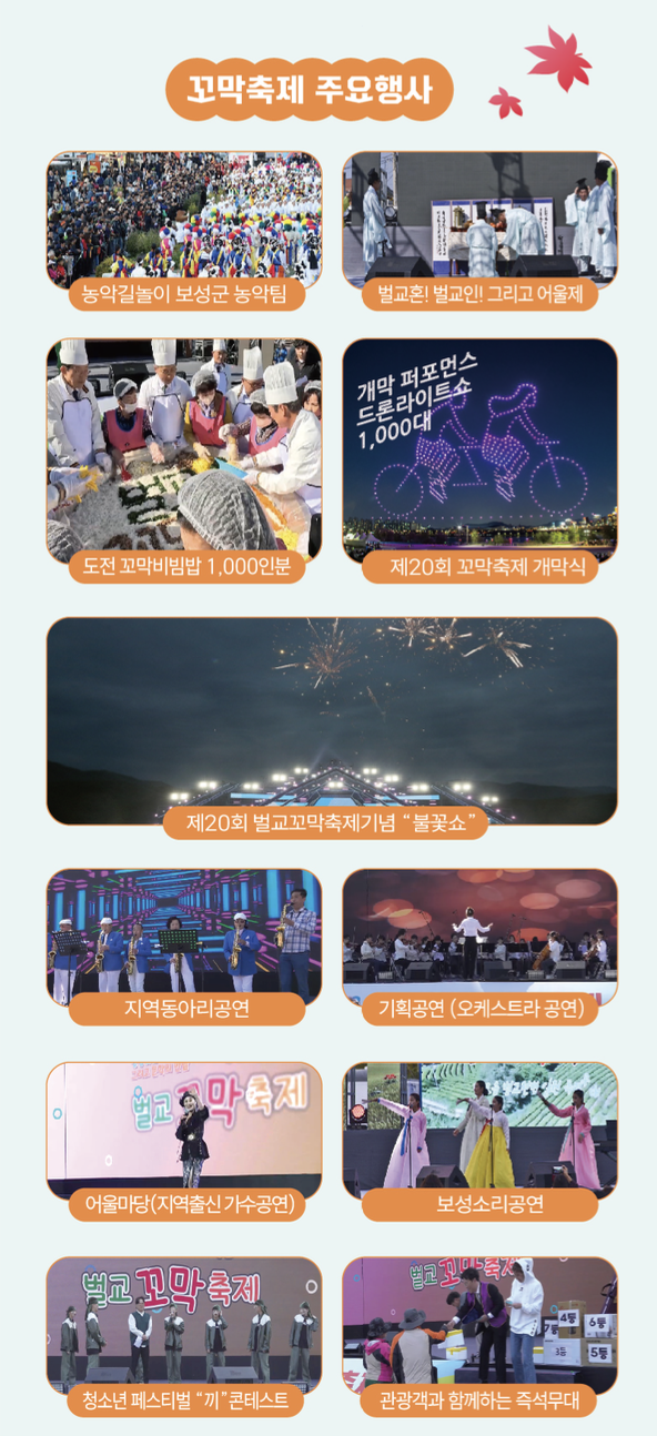 벌교꼬막축제 초대가수 홍진영 일정 날짜 2024 (+ 여수불꽃축제)
