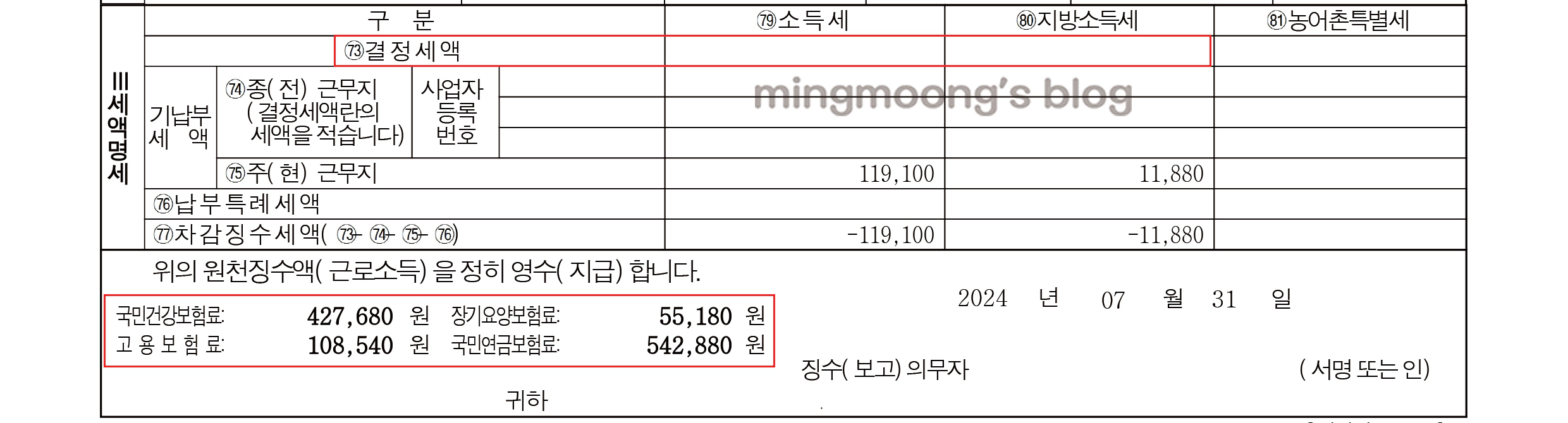 더존 위하고 종전근무지원천징수영수증 입력 방법