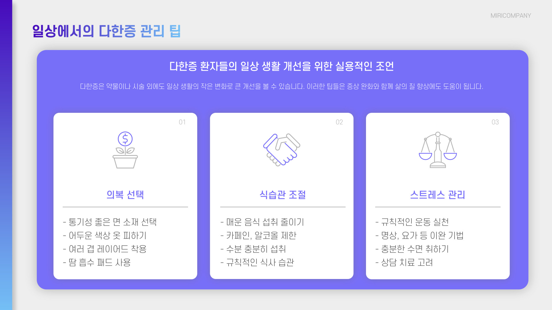 다한증과 항콜린제의 원인