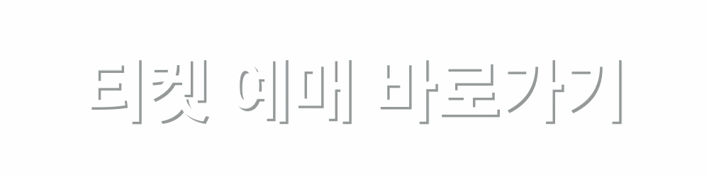 김정민 콘서트 티켓예매 바로가기