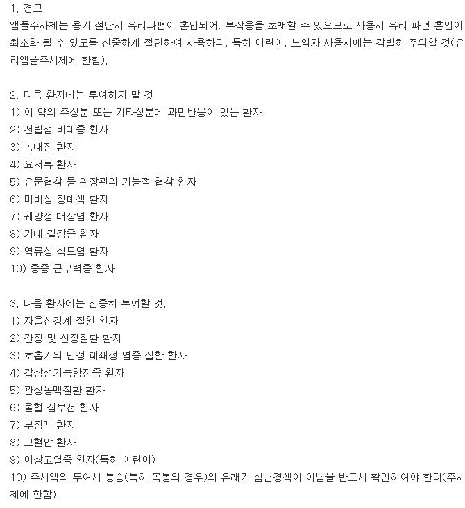 알피트주사-복용-주의사항