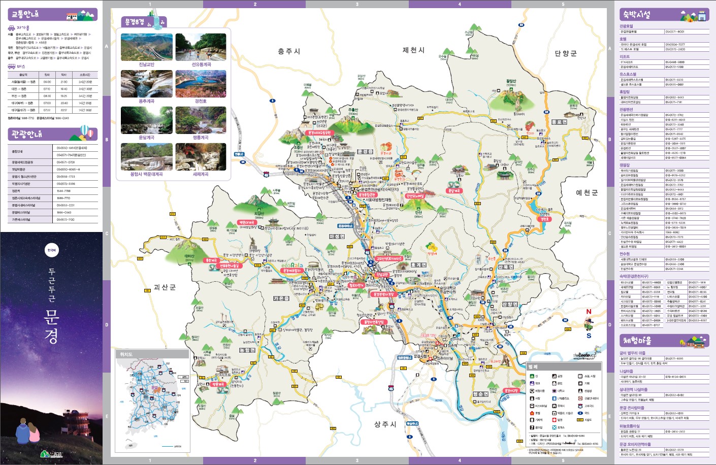 문경관광지도