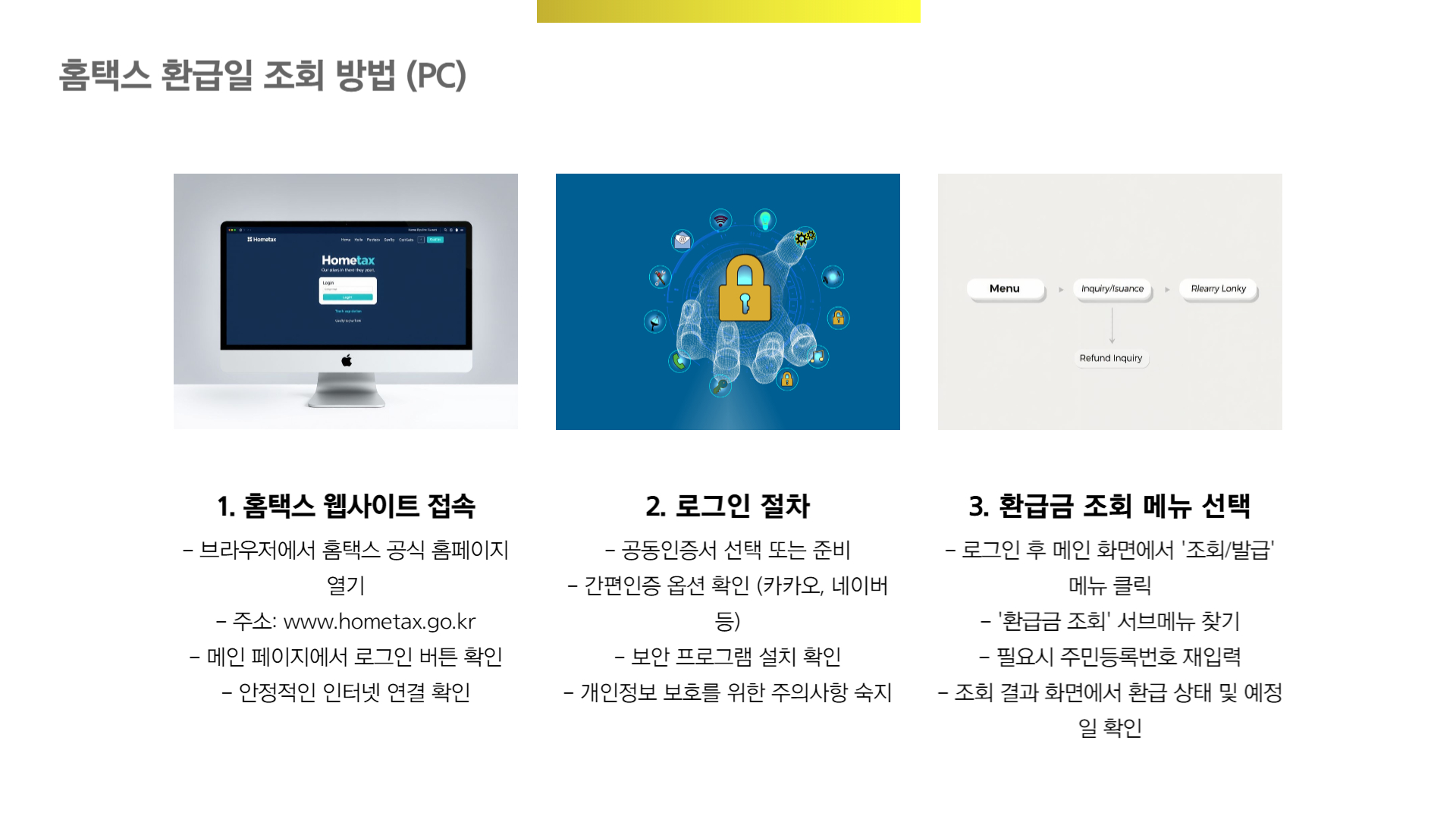 종합소득세 환급일 조회, 홈택스에서 간단히 확인