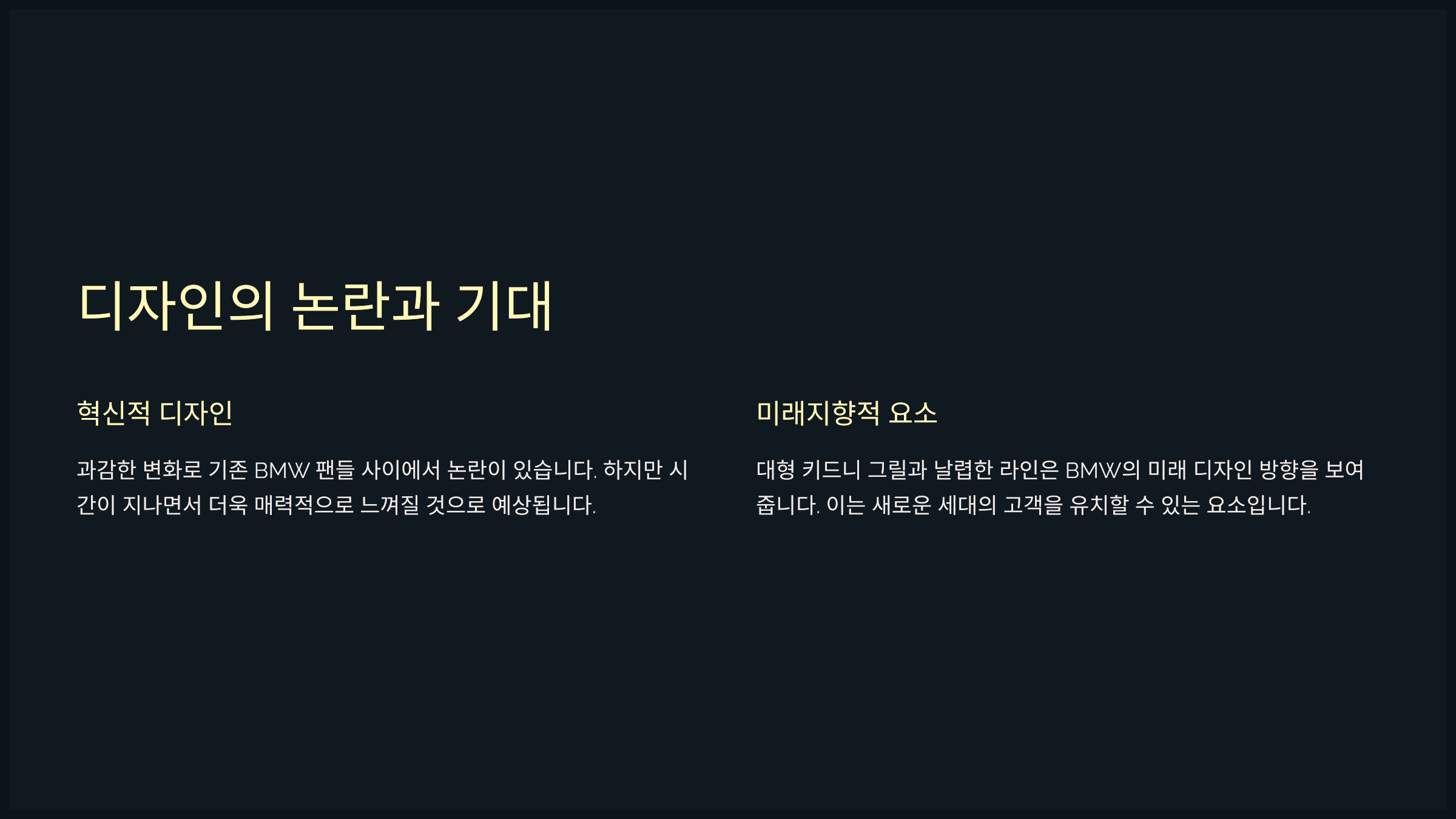 디자인의 논란과 기대