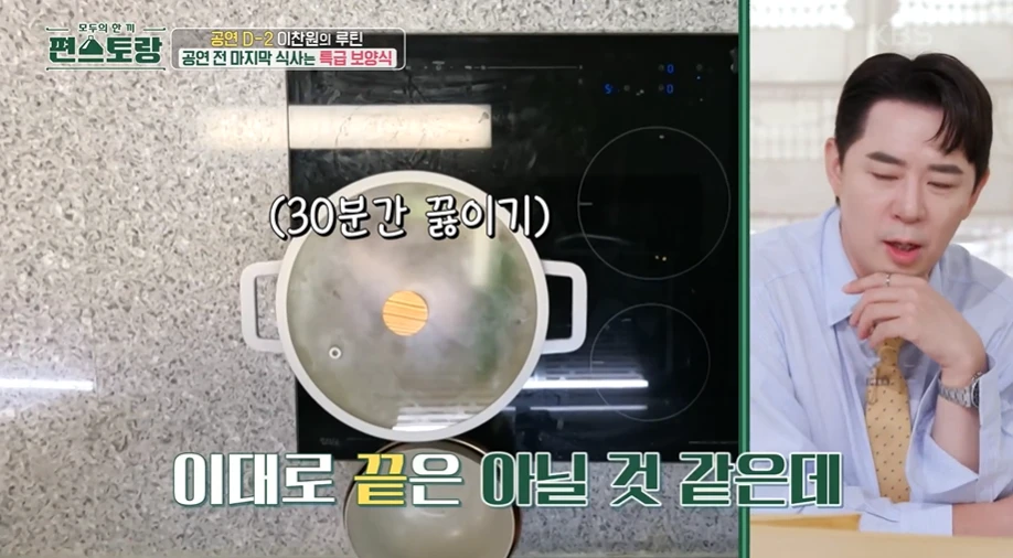편스토랑 이찬원 닭한마리 미역국 재료와 레시피