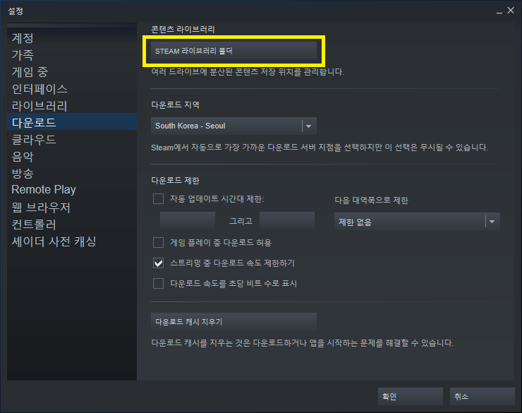 스팀 라이브러리 폴더 설정 방법