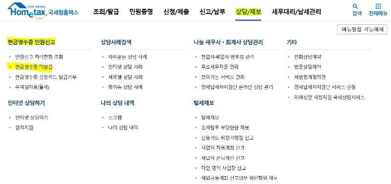 현금영수증 미발행 신고 방법