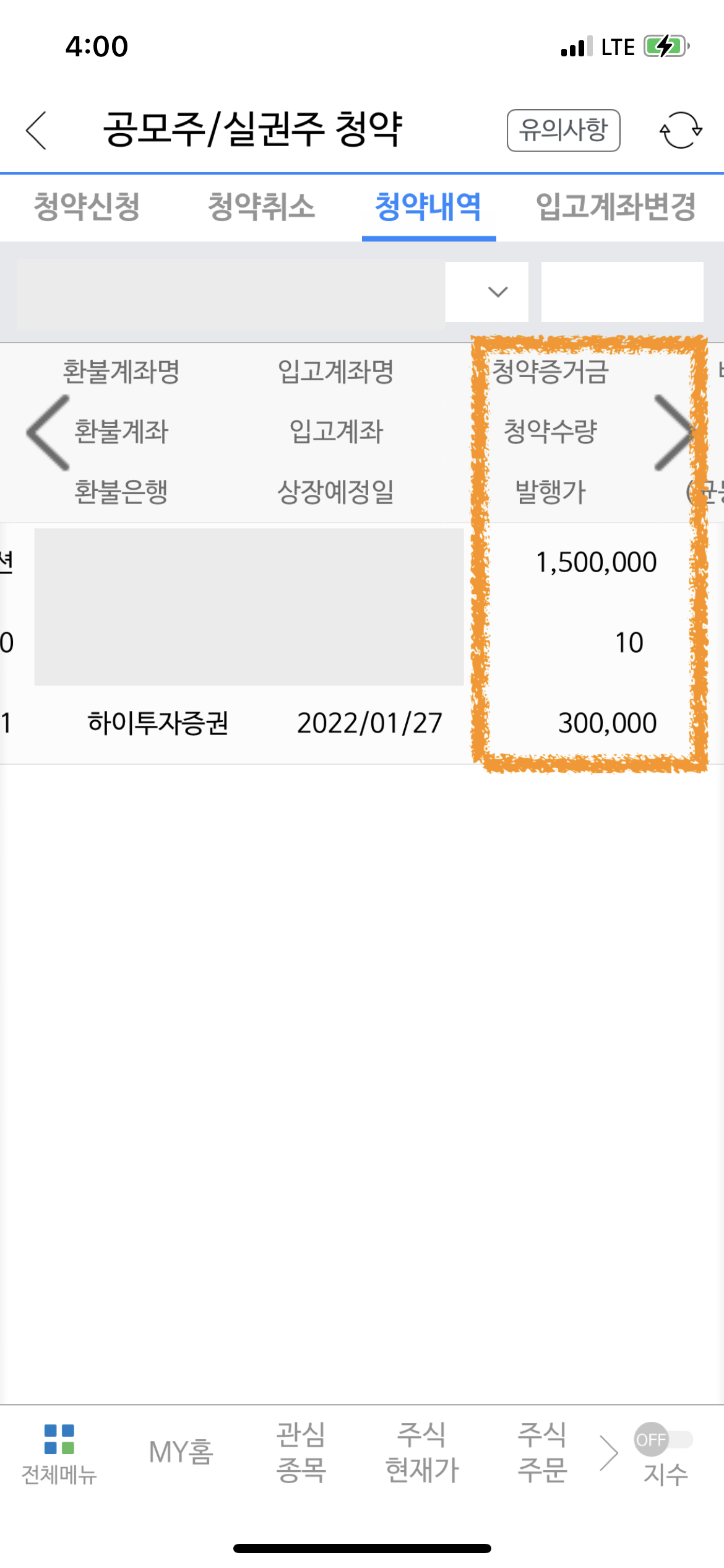 하이투자증권 공모주 청약
