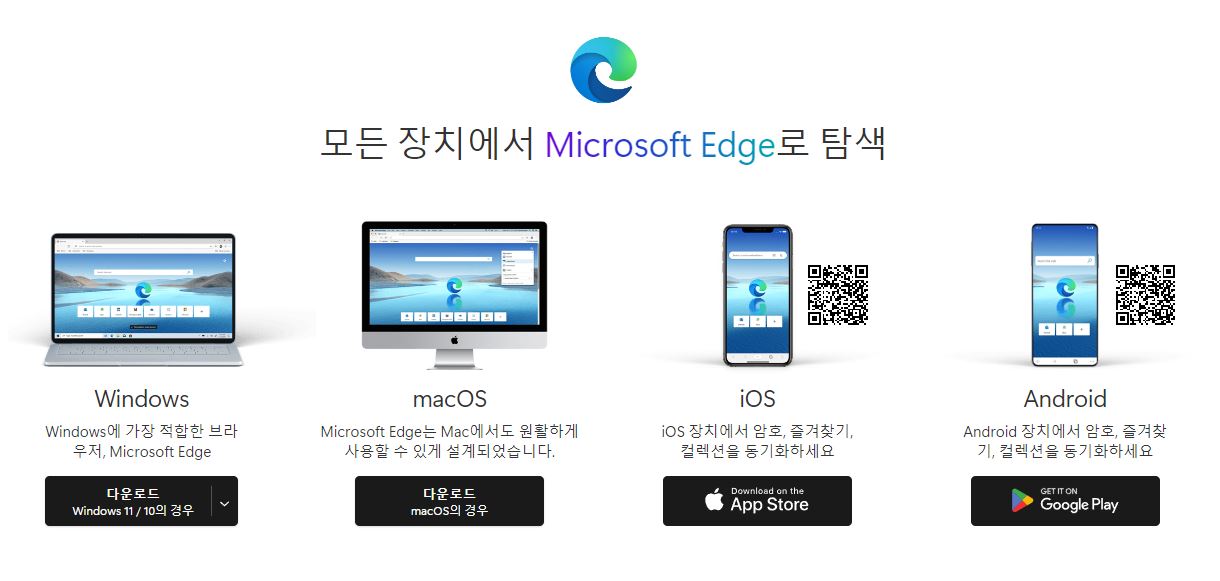 마이크로소프트 엣지