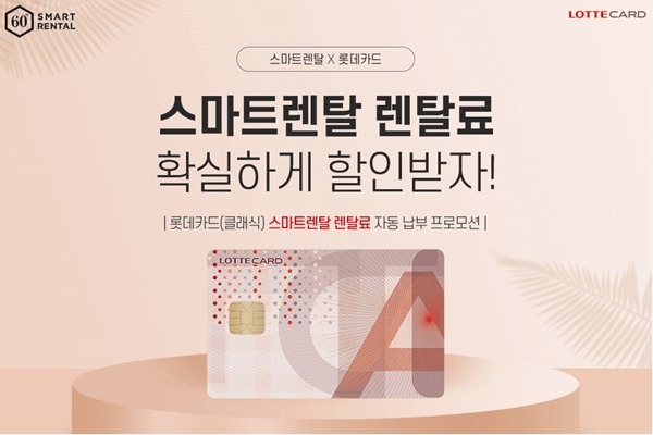 롯데카드 혜택 소개