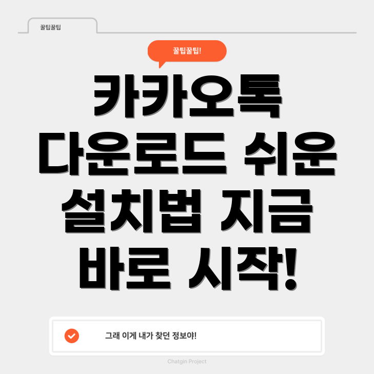 카카오톡 다운로드