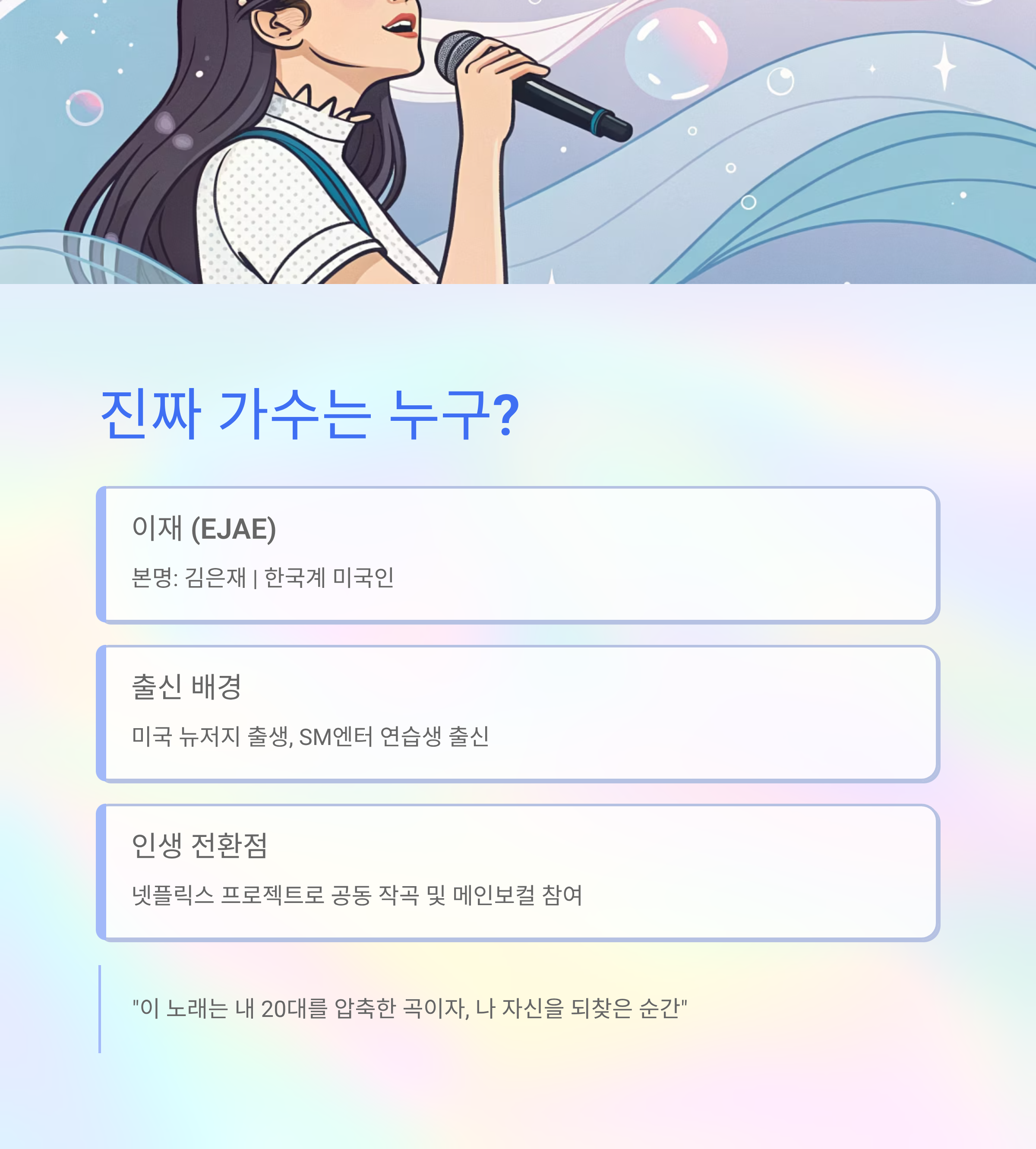 케이팝 데몬 헌터스 골든 가수 정체 공개|세계가 주목한 차세대 K-POP 황금 보컬의 탄생