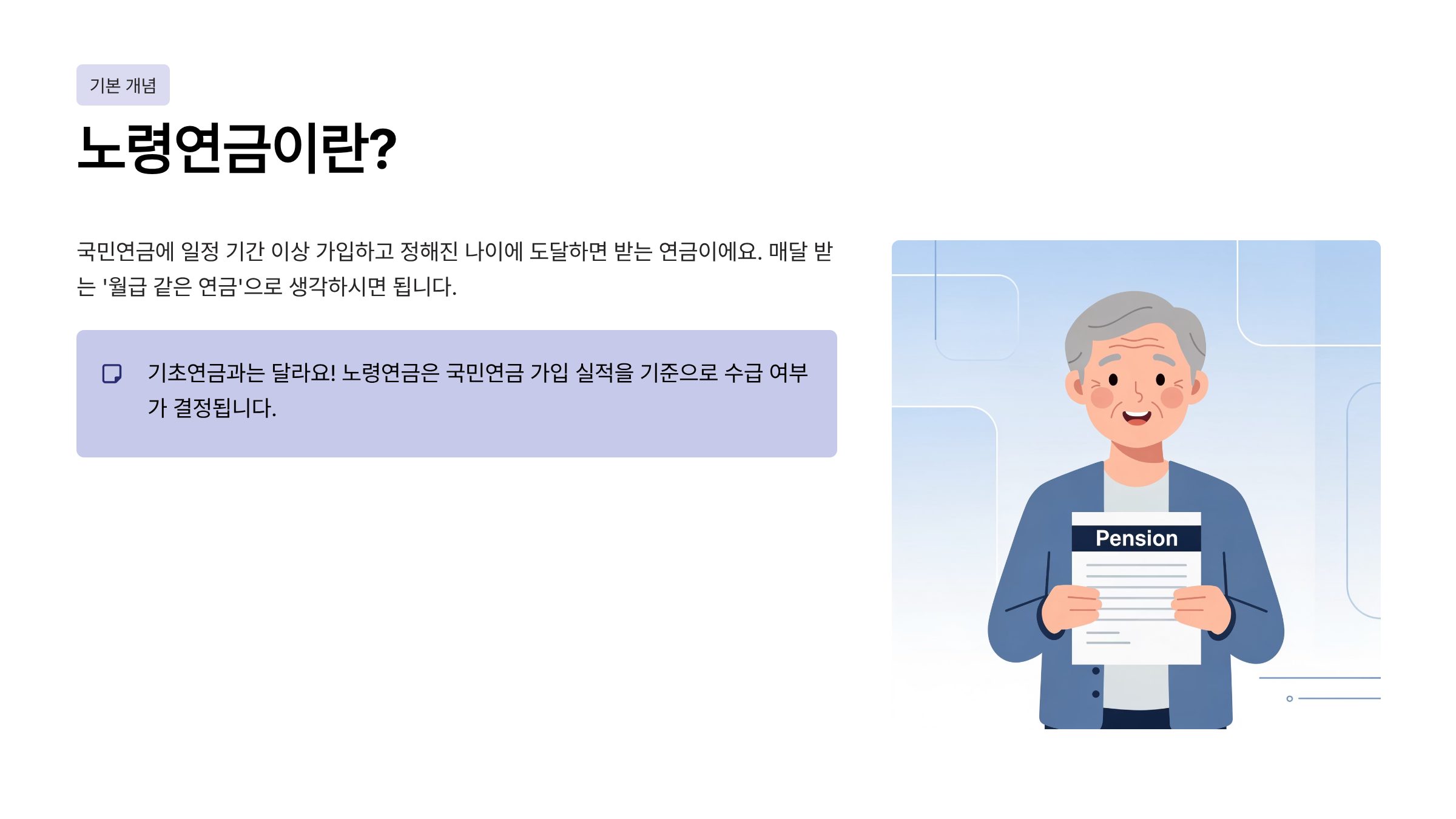노령연금 수급자격