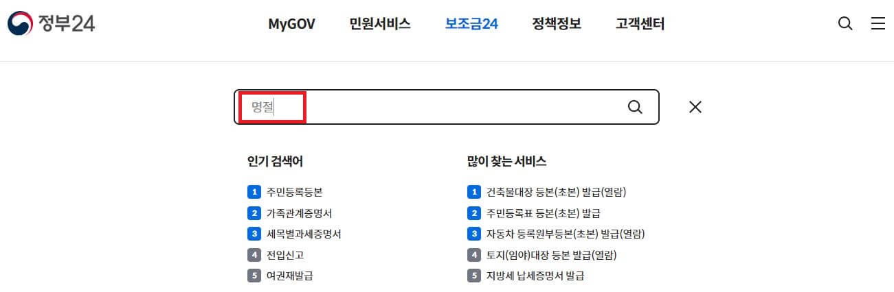 추석지원금 신청방법, 지원대상, 금액