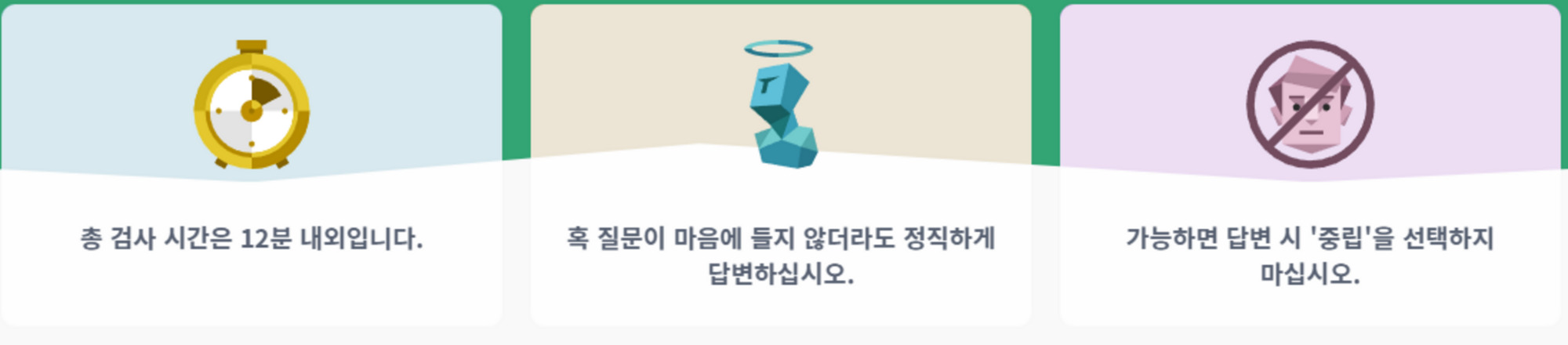 mbti 성격 유형검사