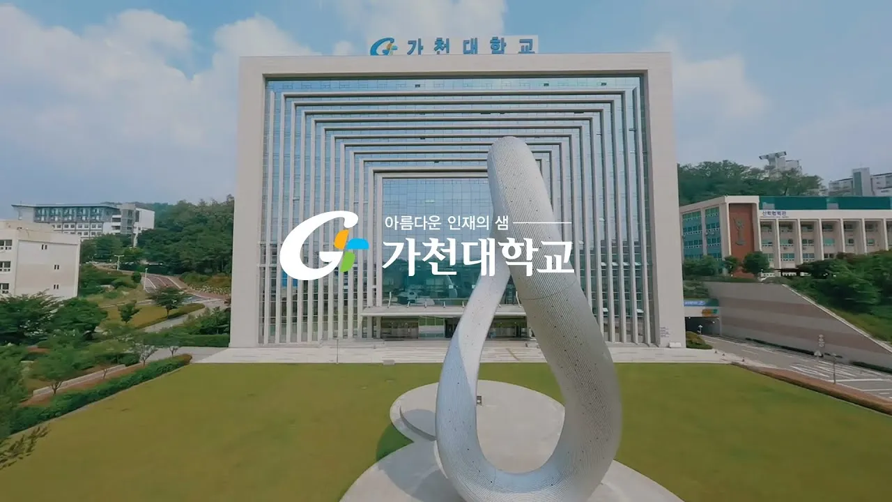 가천대학교 수준 의대 총장 입학처 위치_1