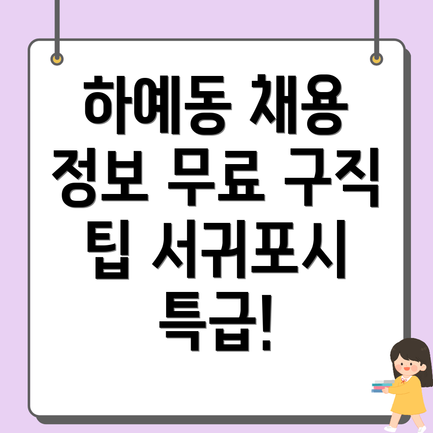 무료 구인구직