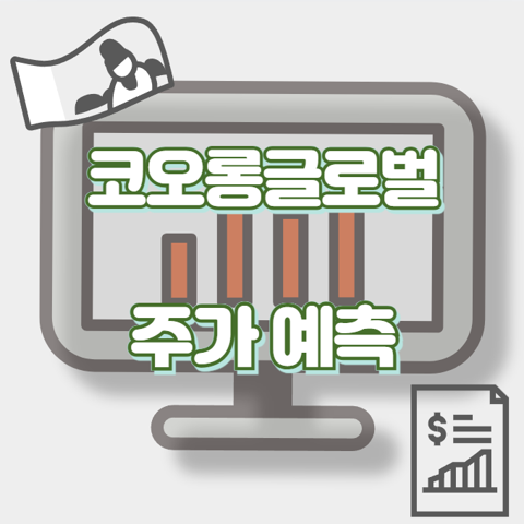 코오롱글로벌_썸네일