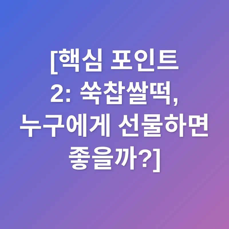 쑥찹쌀떡_2