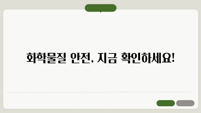 한국화학물질관리협회 화학물질 안전육센터 홈페이지 https://edu.kcma.or.kr