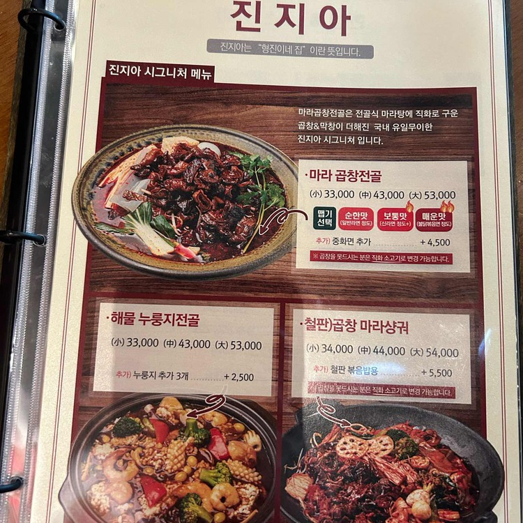 송파구 중국 가정식 '진지아'