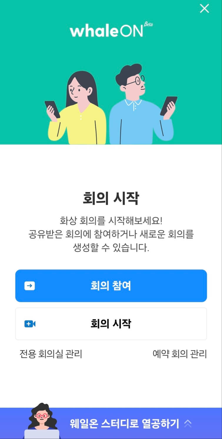 네이버 웨일온 다운로드 및 설치 : PC와 모바일 사용법