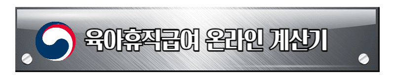 남편이 육아휴직 3개월 쓰면 총 1년이 늘어난다?