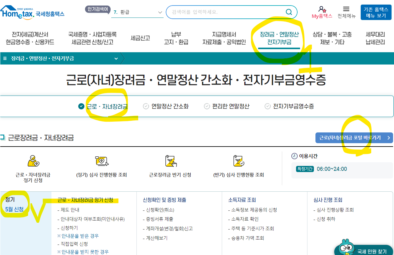 국세청 홈택스 근로(자녀)장려금 신청하기 (출처-홈페이지)