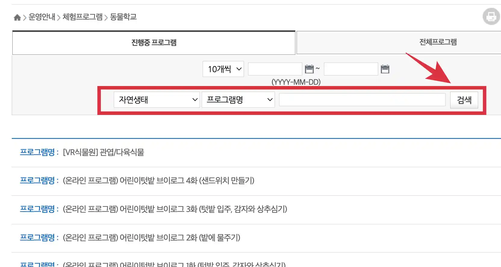 체험프로그램 예약하기