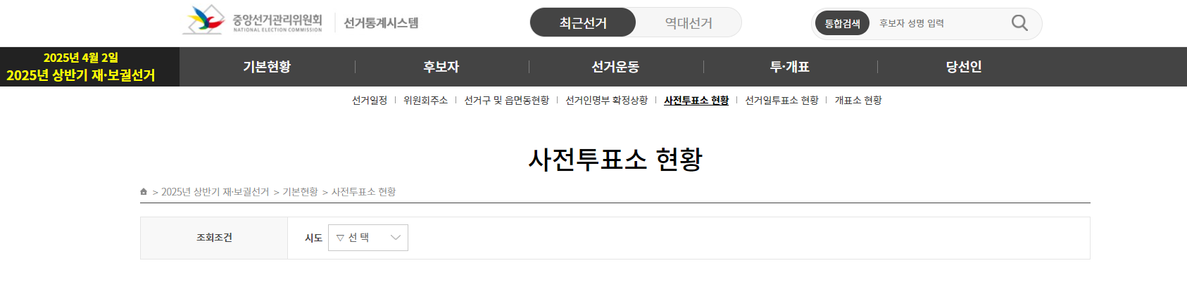 2025년 조기 대통령 선거 사전투표 날짜 장소 준비물