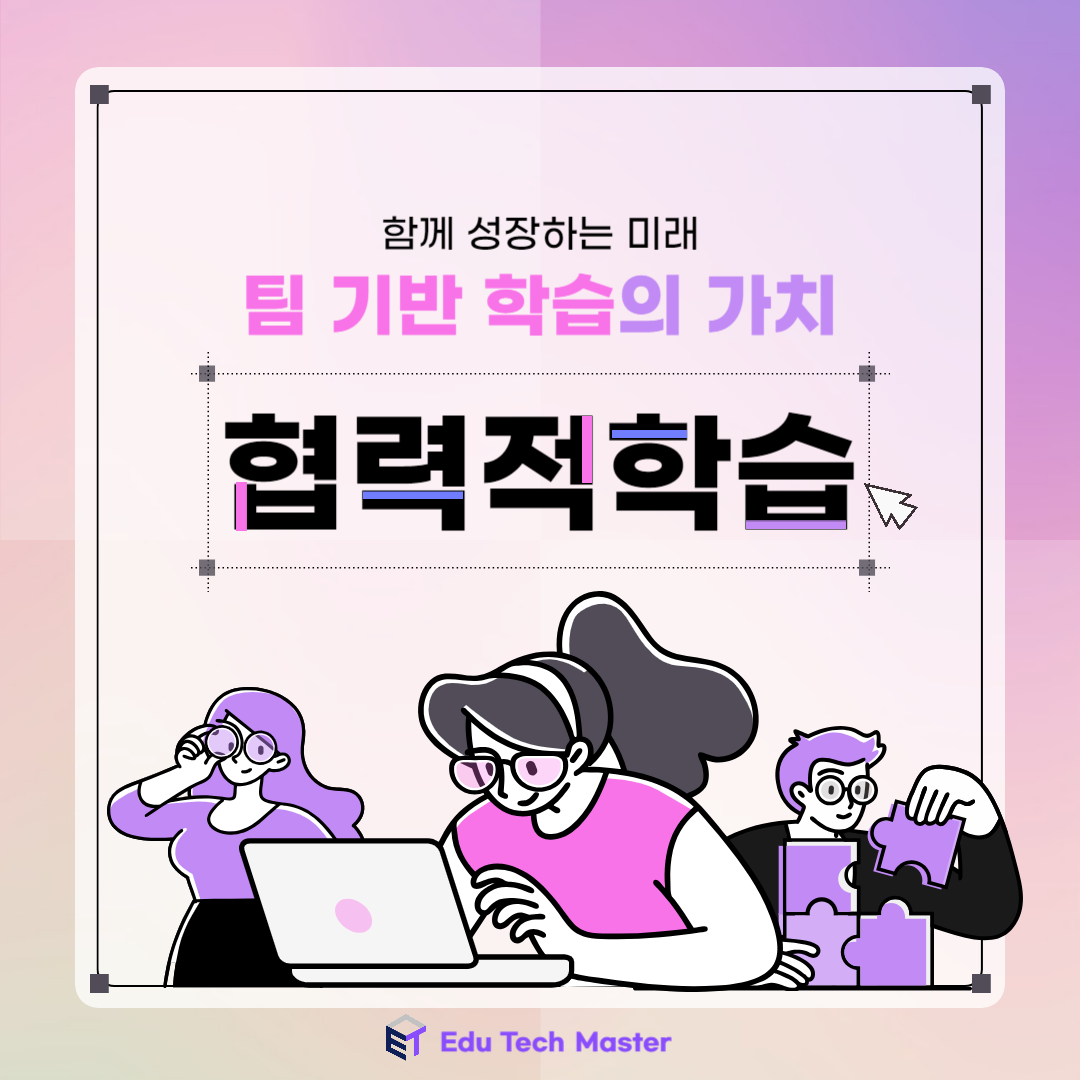 협력적 학습(Collaborative Learning)의 필요성과 팀 기반 학습(Team Based Learning)의 특징