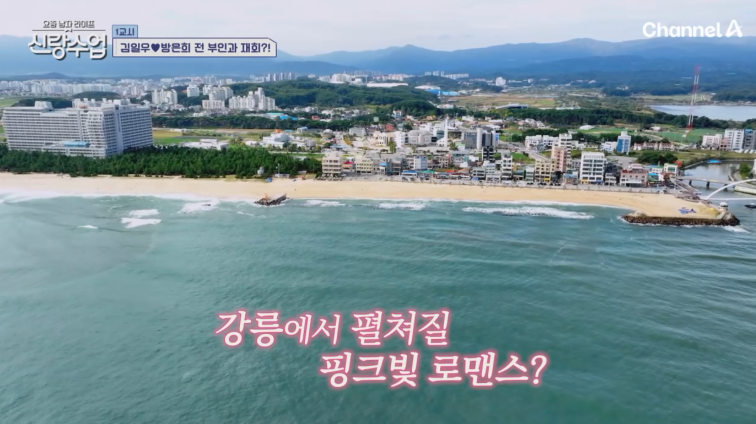 신랑수업, 배우 김일우 강릉 라이프