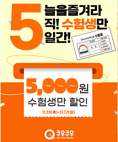 쿠우쿠우