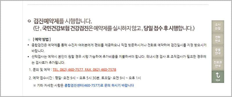 광주씨티병원 건강검진 안내