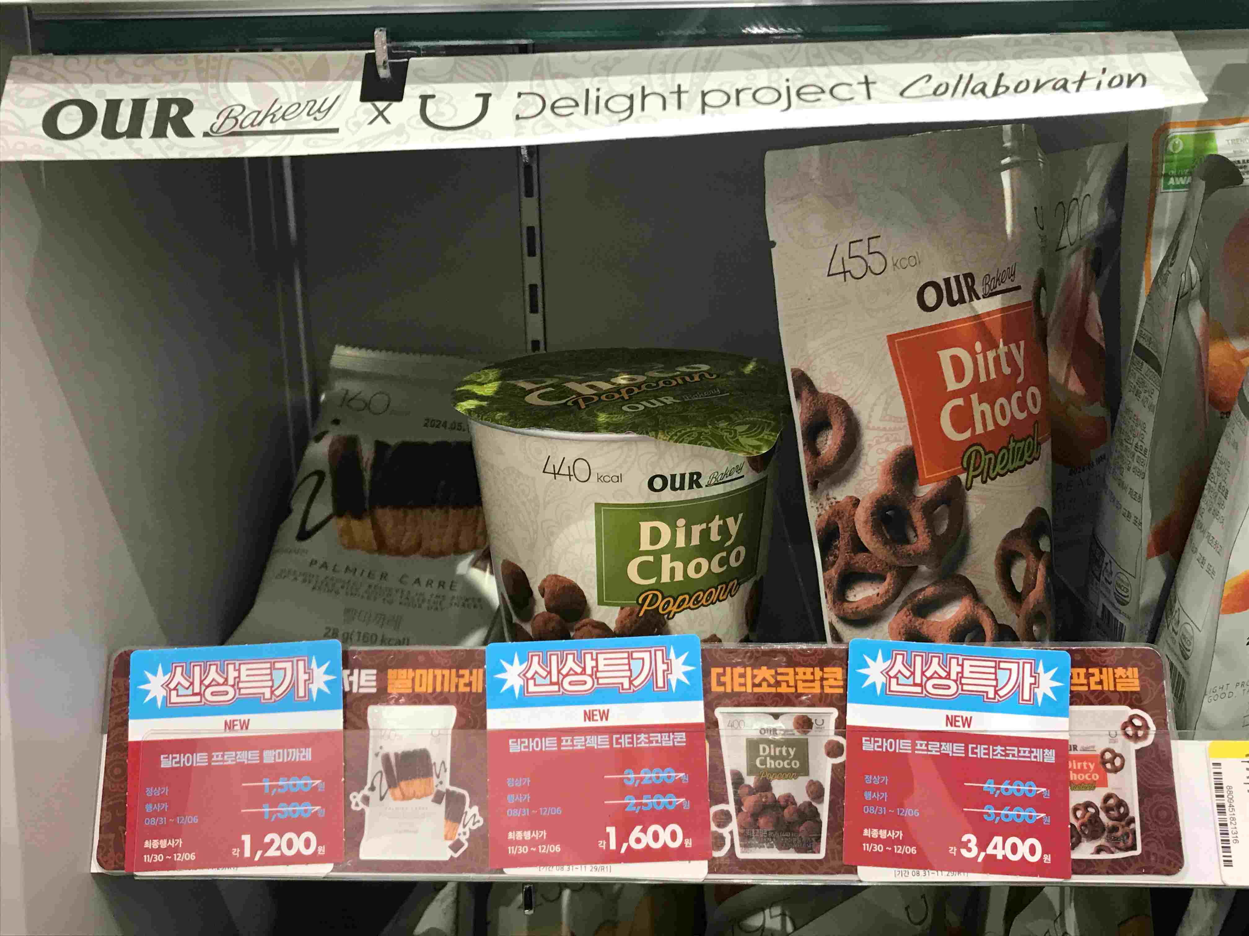 올리브영 간식코너 진열대에 놓인 아우어베이커리 콜라보 간식들