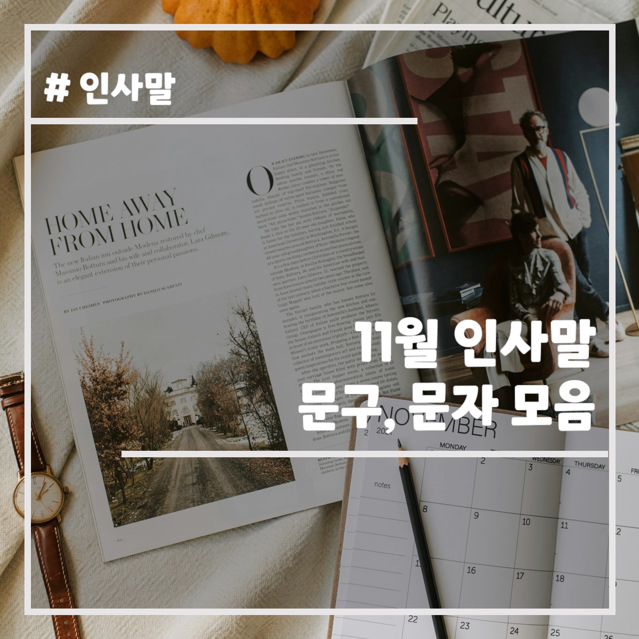 11월 인사말 문구, 문자 모음 썸네일