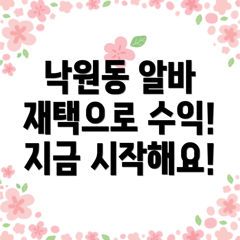 재택 알바